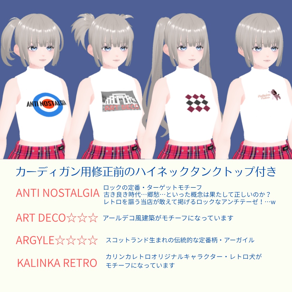 【期間限定無料】レタードカーディガンコーデセット Rock Ver.