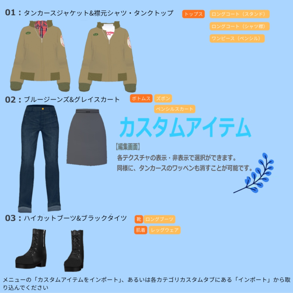 【無料/ Vroid】タンカースジャケット コーデセット(カリンカレトロ・ミリタリースペシャル1)
