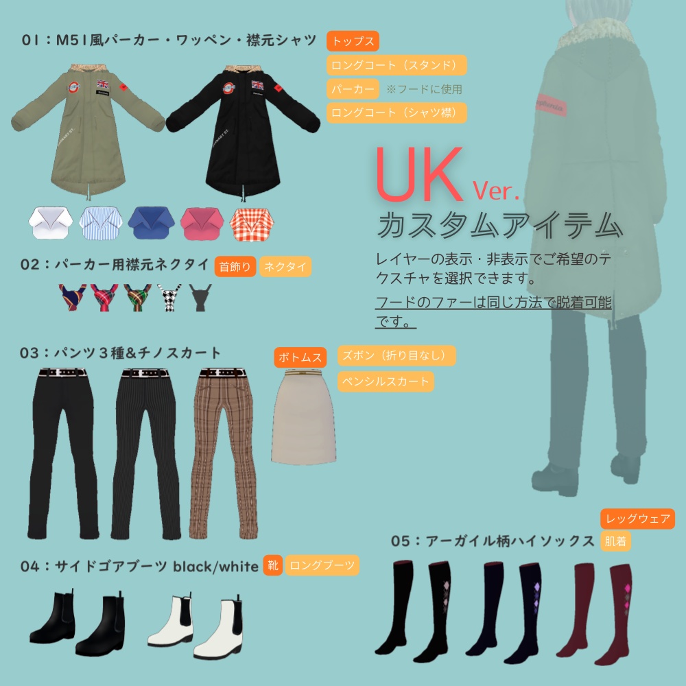 【無料あり/Vroid】M51type フィッシュテールパーカーコーデセット UK ver. / US ver.