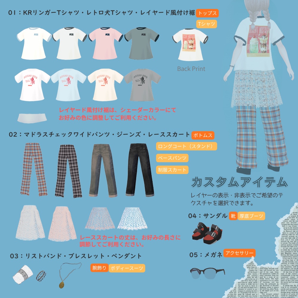 【Vroid/無料あり】ヴィンテージっぽいTシャツ コーデセット