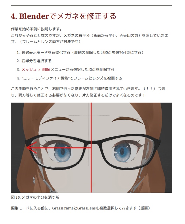 アバター改造からじめるBlender