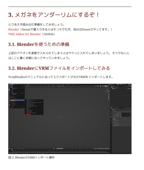 アバター改造からじめるBlender