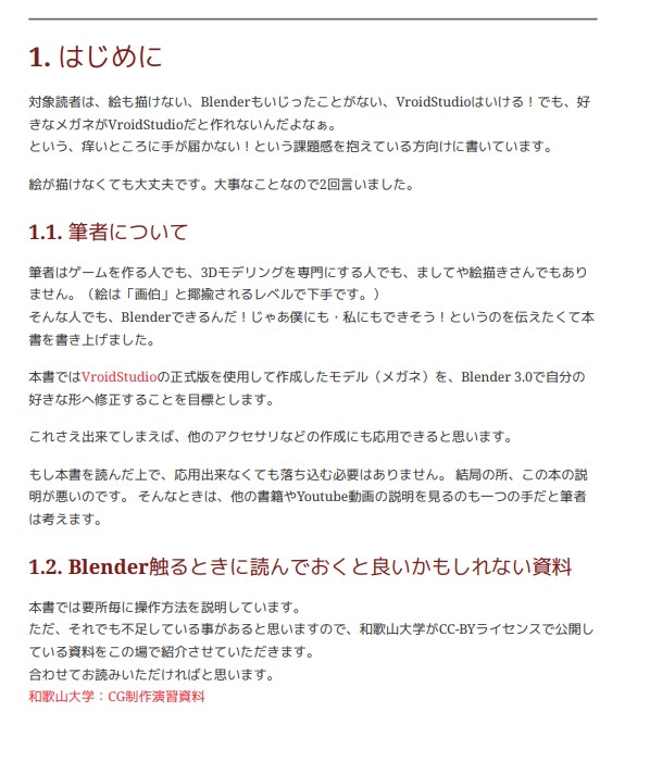 アバター改造からじめるBlender