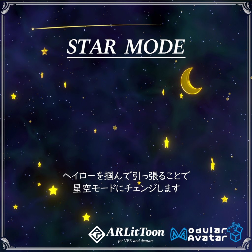 【無料キャンペーン】星空のドームに変化するヘイロー AngelStar Halo【MA対応 / AudioLink・PhysBoneギミック / シェーダー】