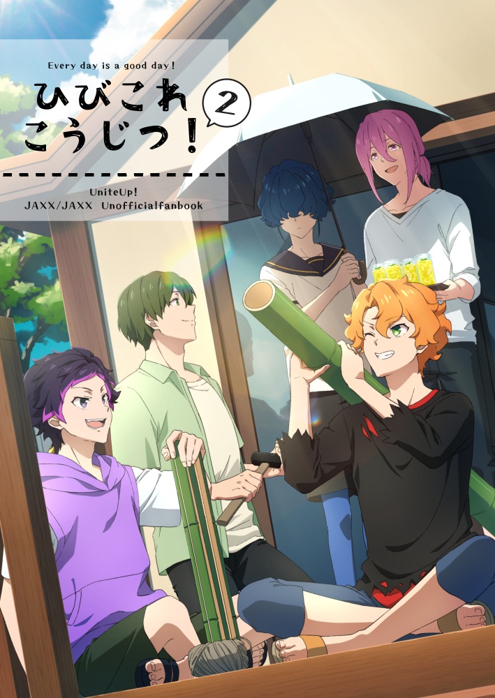 ひびこれこうじつ！2