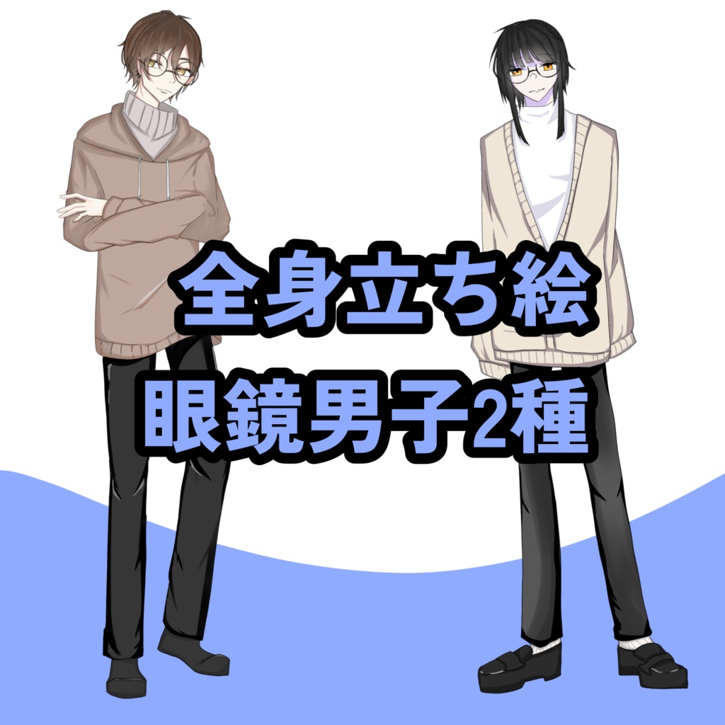 立ち絵素材_フリー素材_黒髪男性