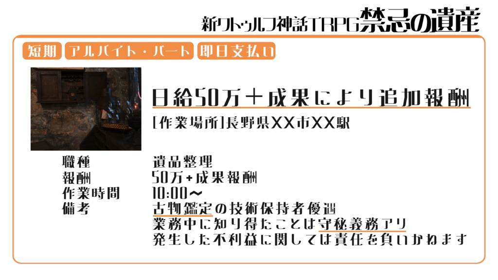 【セール中】禁忌の遺産【クトゥルフ神話TRPG】