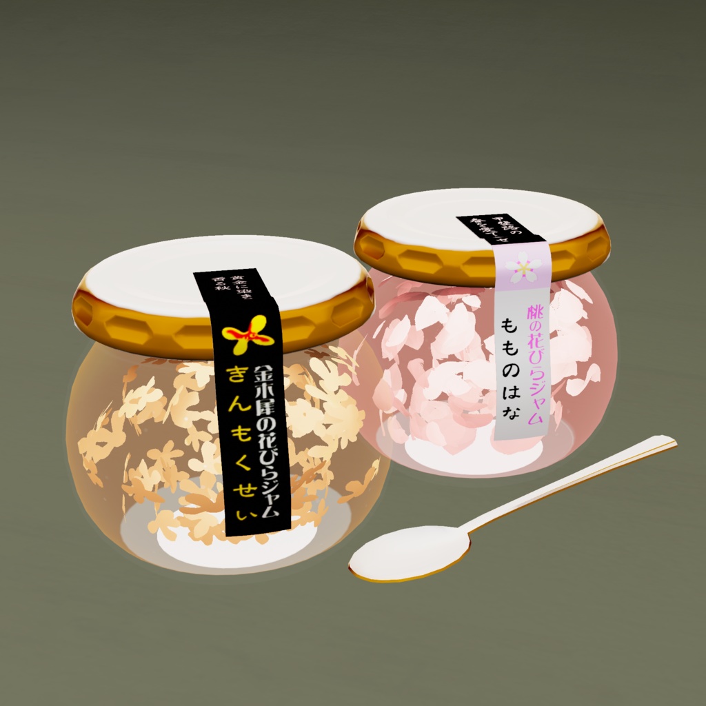 金木犀の花びらジャム【3Dモデル】