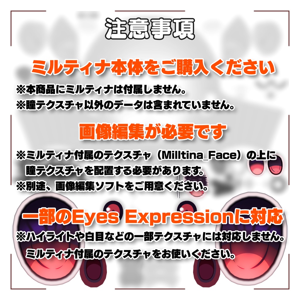 【ミルティナ用アイテクスチャ】Shade Drop