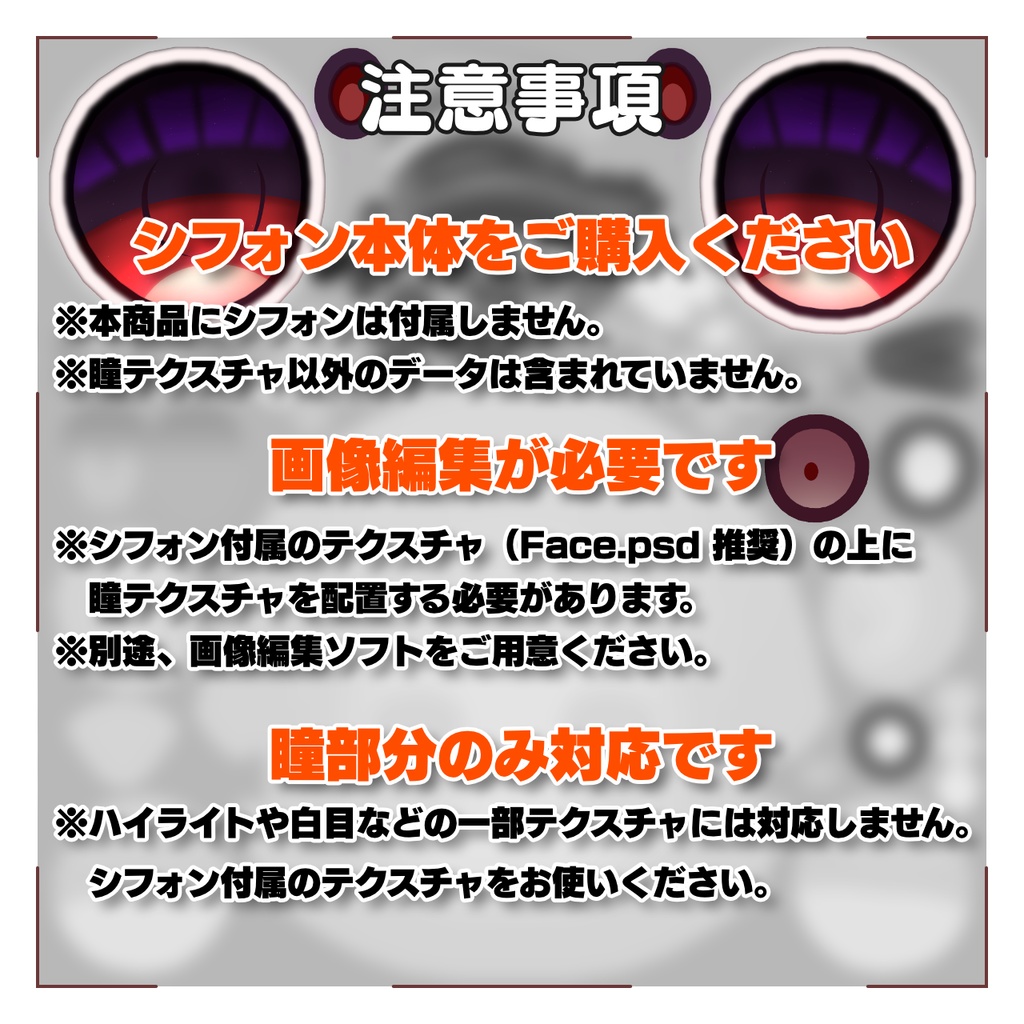 【シフォン用アイテクスチャ】Shade Drop