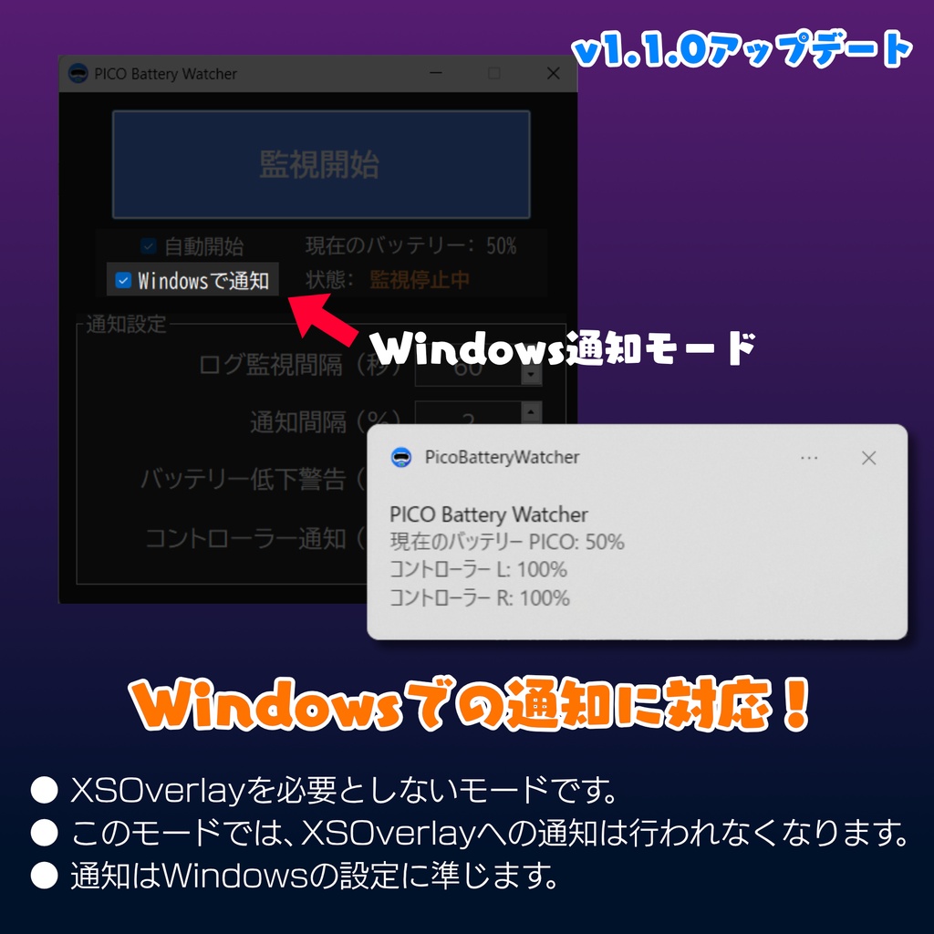 【PICO Connect】PICO 4 Ultraなどのバッテリー残量を通知するやつ「PICO Battery Watcher」
