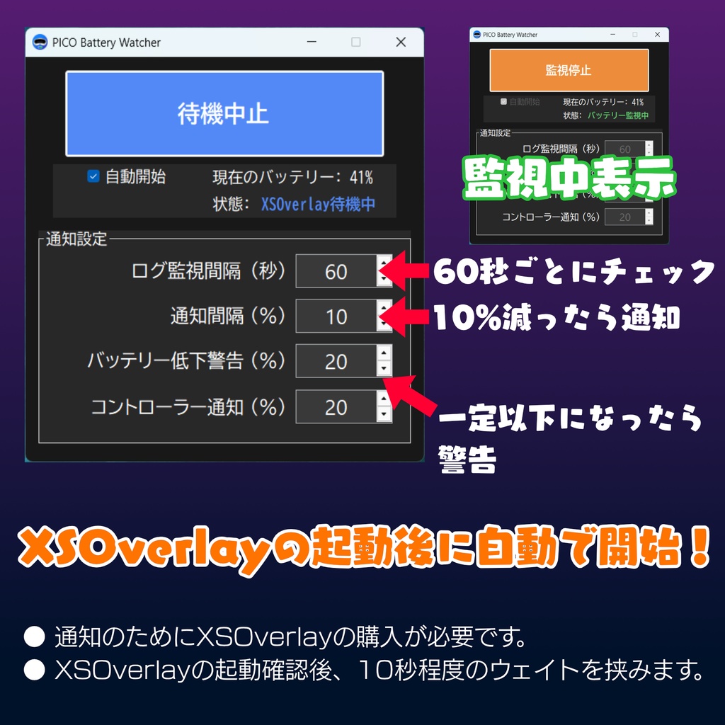 【PICO Connect】PICO 4 Ultraなどのバッテリー残量をXSOverlayに通知するやつ「PICO Battery Watcher」