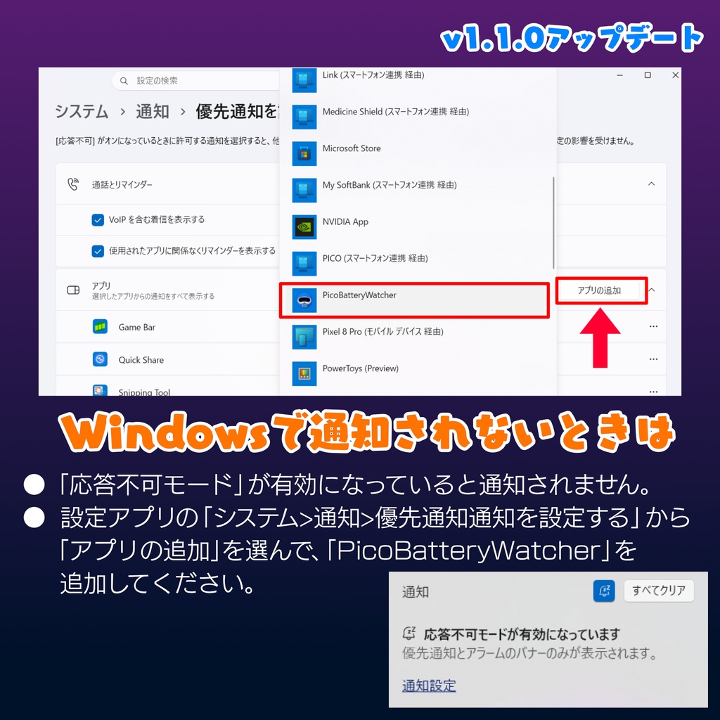 【PICO Connect】PICO 4 Ultraなどのバッテリー残量を通知するやつ「PICO Battery Watcher」