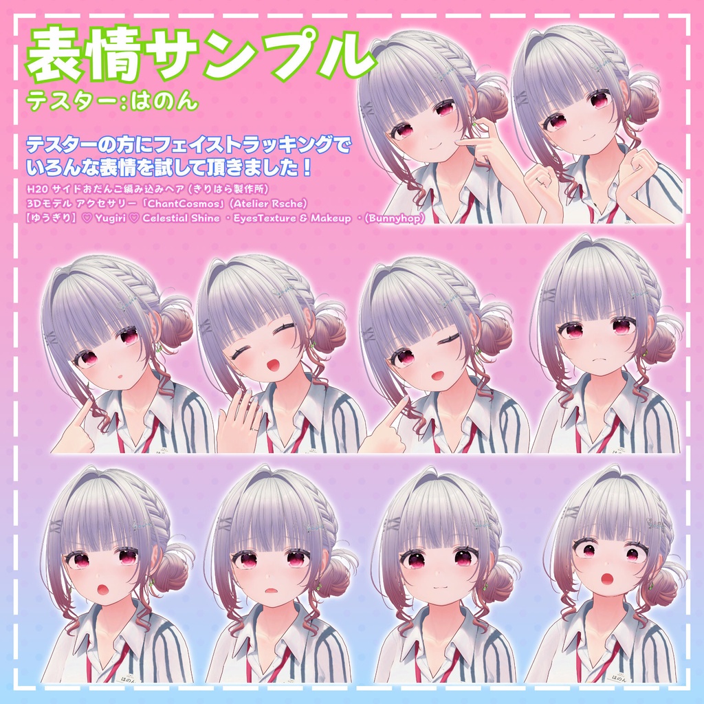 【VRCFT/MA対応】ゆうぎり用フェイストラッキング Add-on
