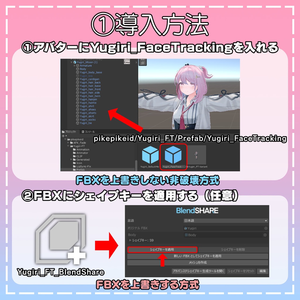 【VRCFT/MA対応】ゆうぎり用フェイストラッキング Add-on