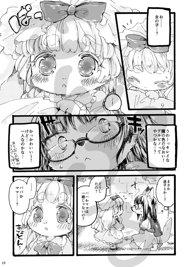 お月さまのいうとおり