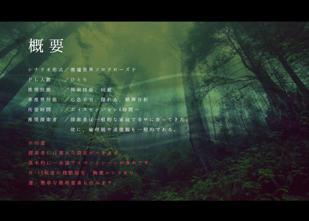 【CoCシナリオ】Ruins