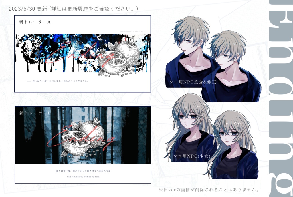 【CoCシナリオ】Ending