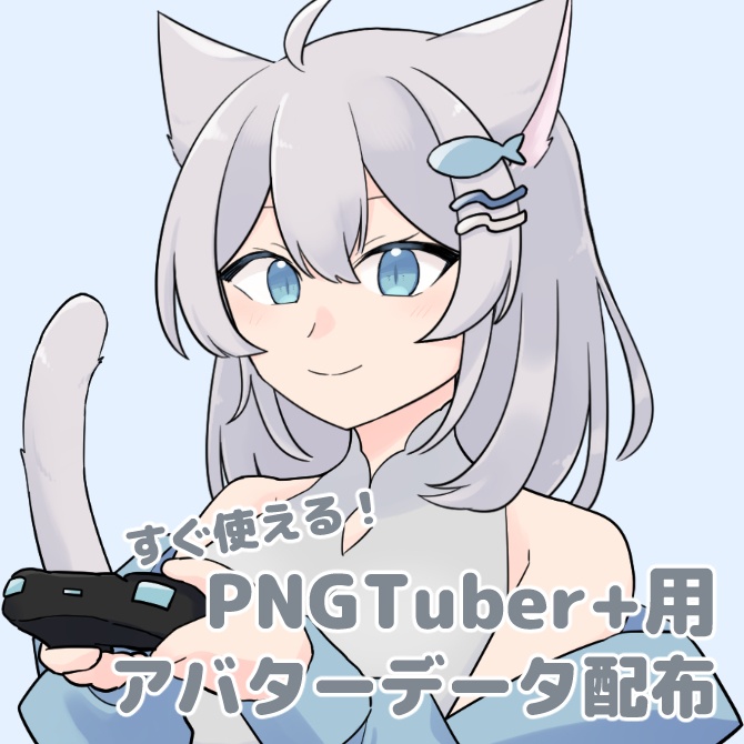 【PNGTuber+向けアバター配布】ゲーマーのしろねこさん