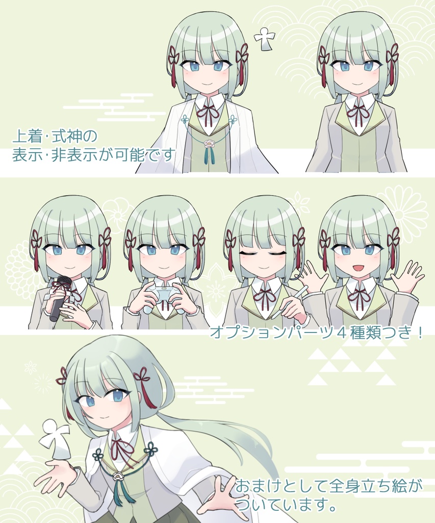 【PNGTuber+向けアバター販売】和風の子