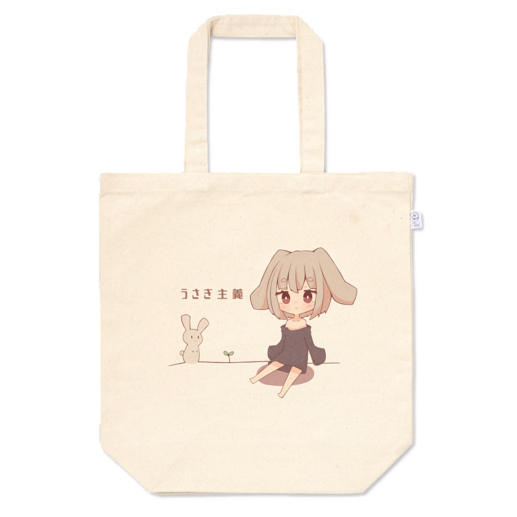 うさぎ主義トートバッグ