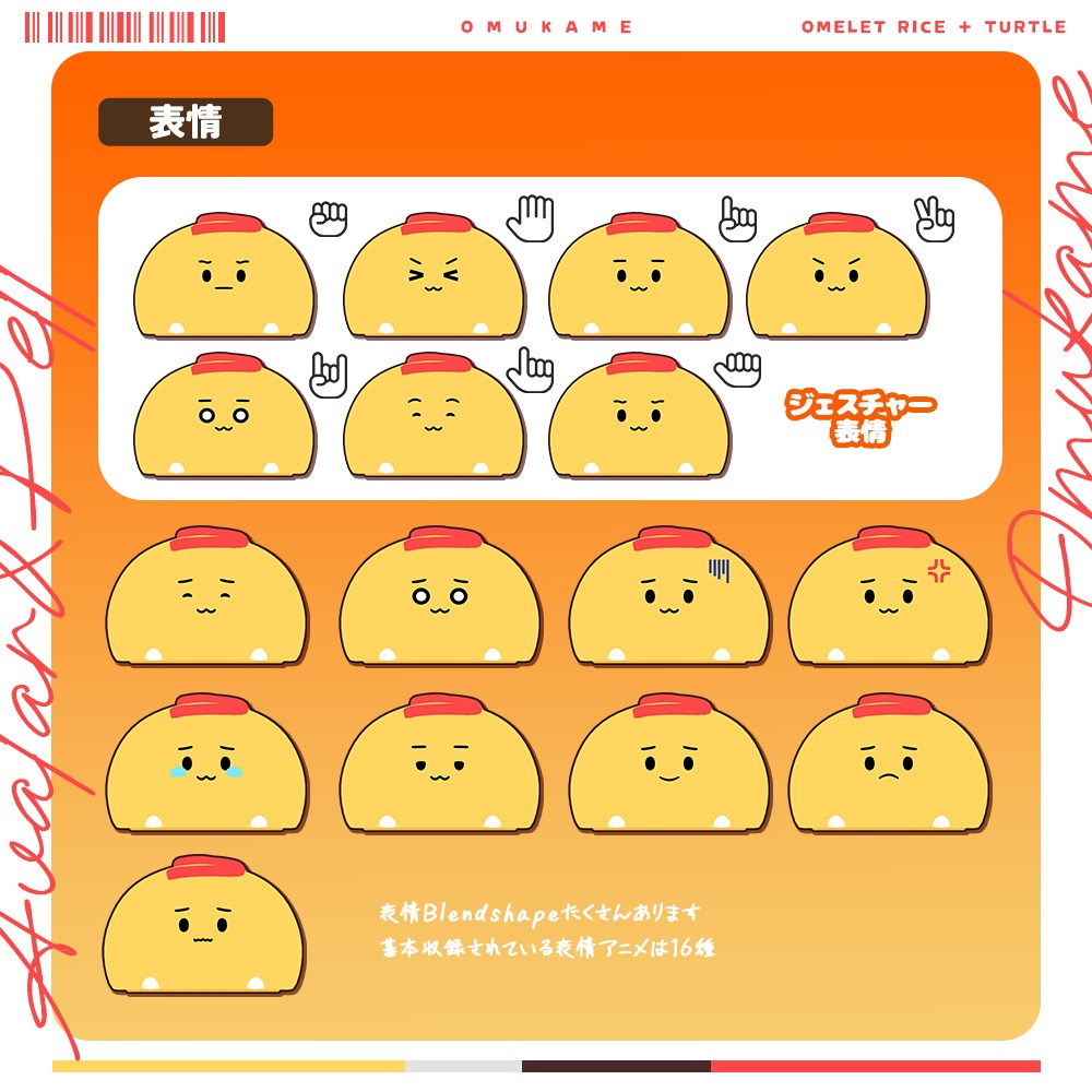 【オリジナル3Dモデル】オムかめ-Omukame-【追従ペット】