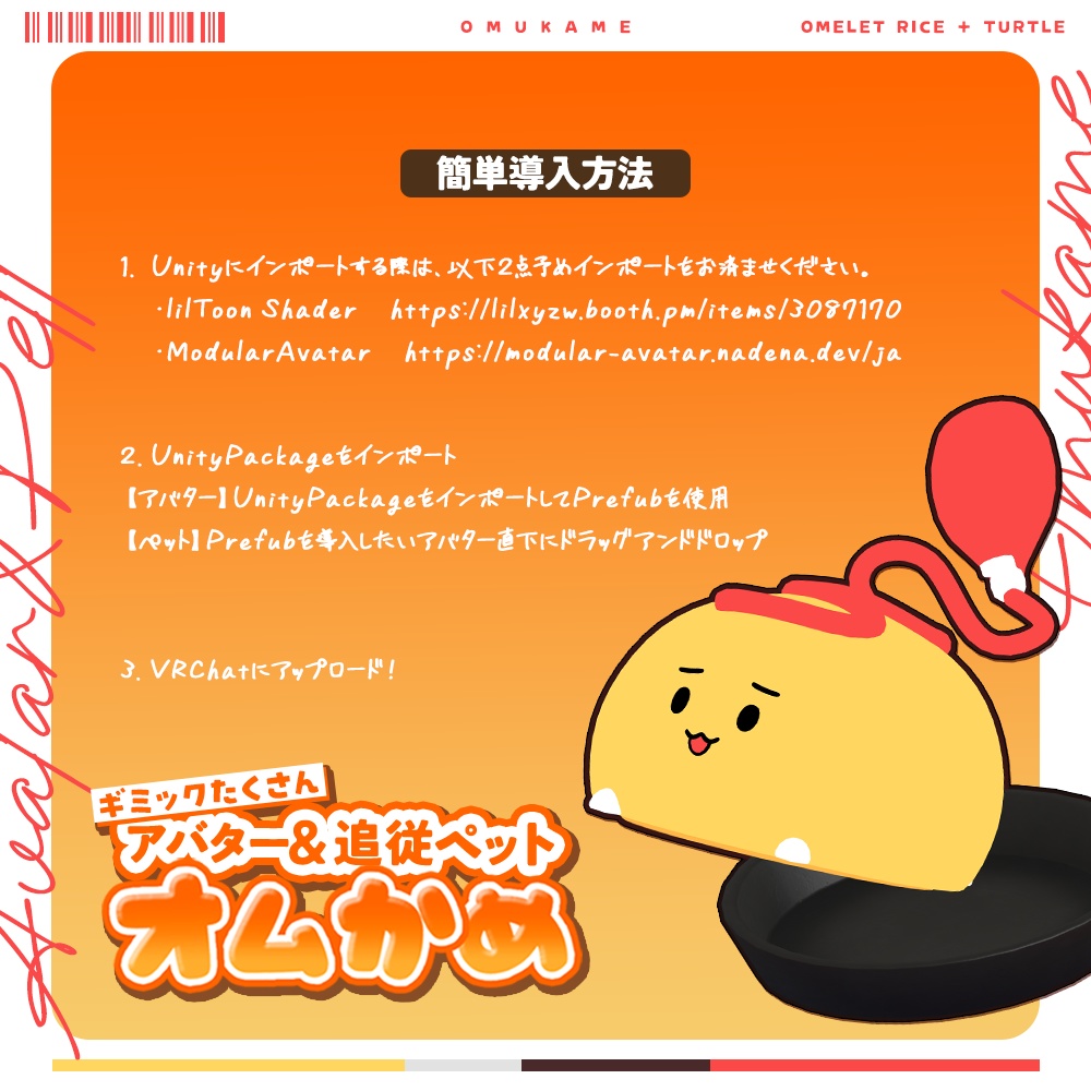 【オリジナル3Dモデル】オムかめ-Omukame-【追従ペット】