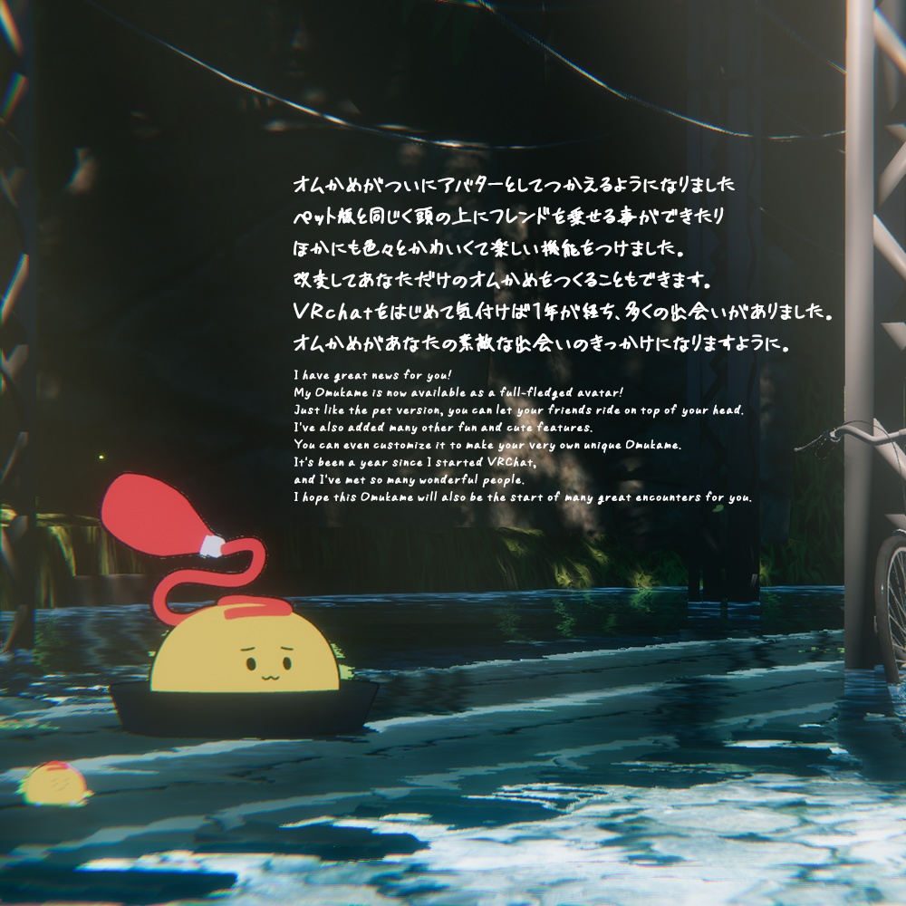 【オリジナル3Dモデル】オムかめ-Omukame-【追従ペット】