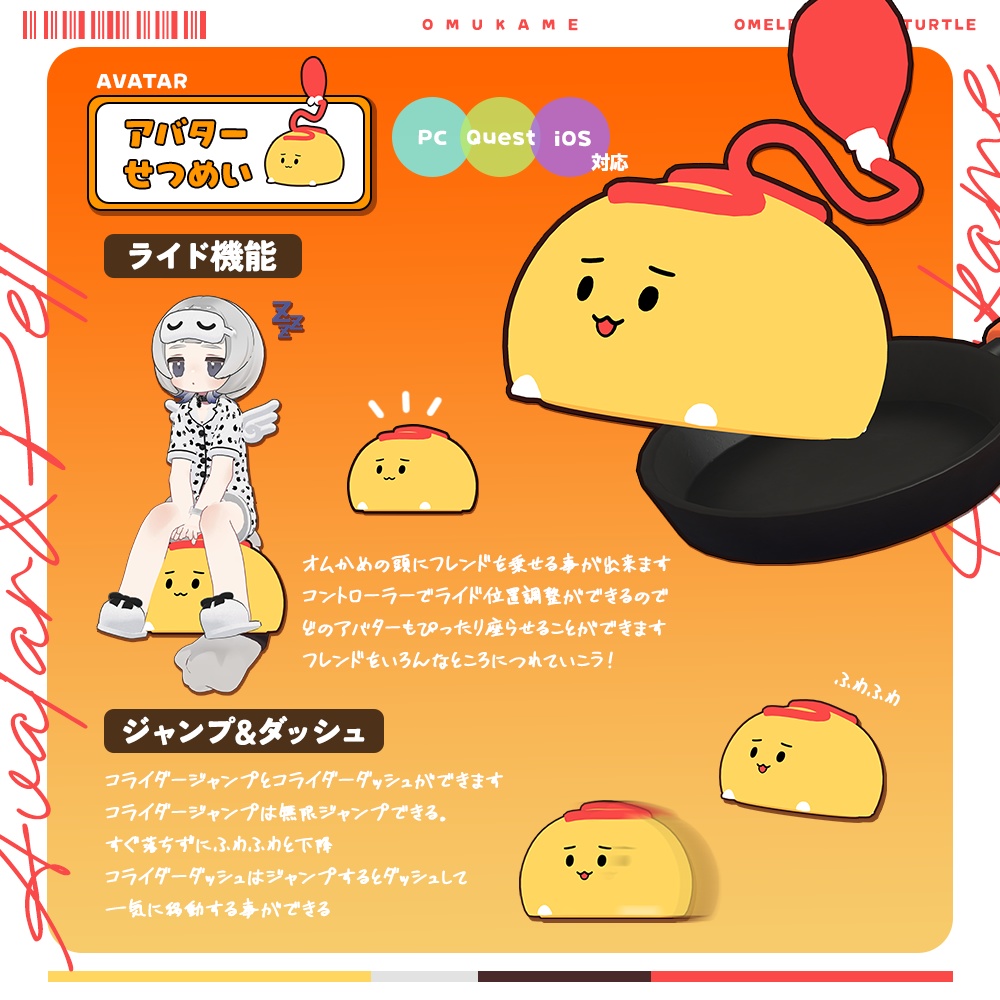 【オリジナル3Dモデル】オムかめ-Omukame-【追従ペット】