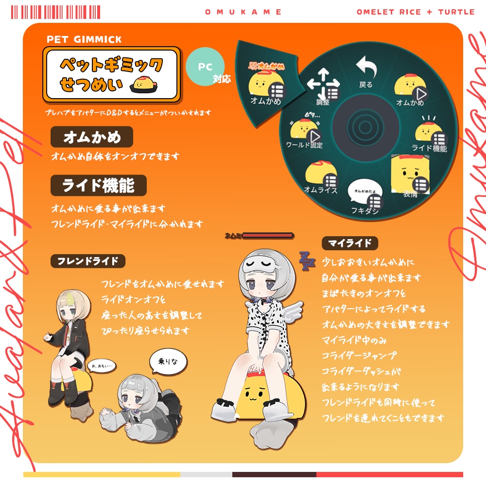 【オリジナル3Dモデル】オムかめ-Omukame-【追従ペット】