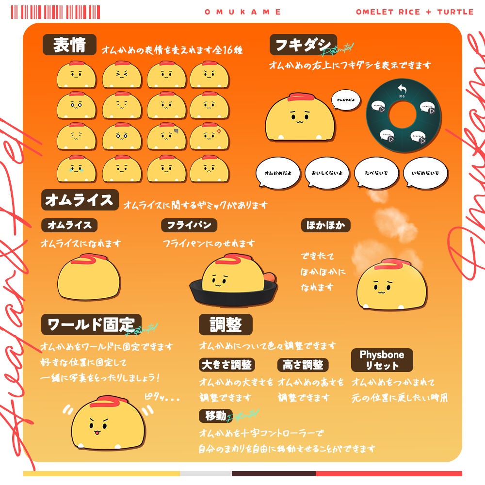 【オリジナル3Dモデル】オムかめ-Omukame-【追従ペット】