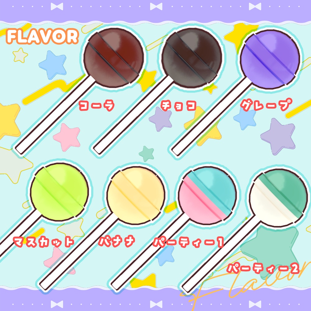 【MA対応】つやつやロリポップ🍭