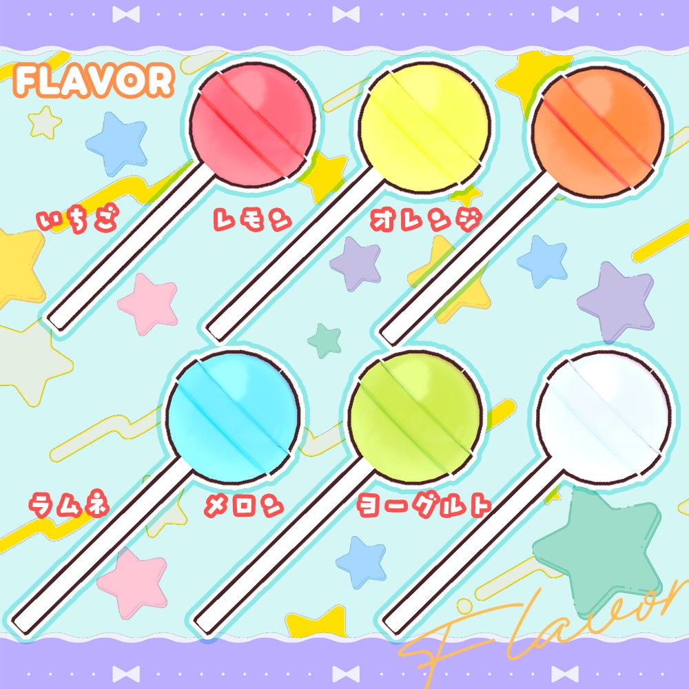 【MA対応】つやつやロリポップ🍭