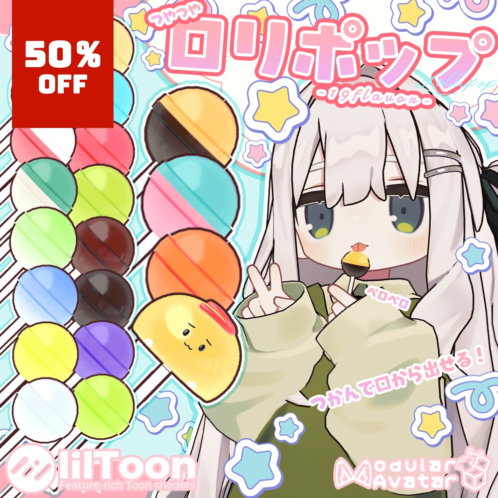 🎊全品半額セール中🎊つやつやロリポップ🍭