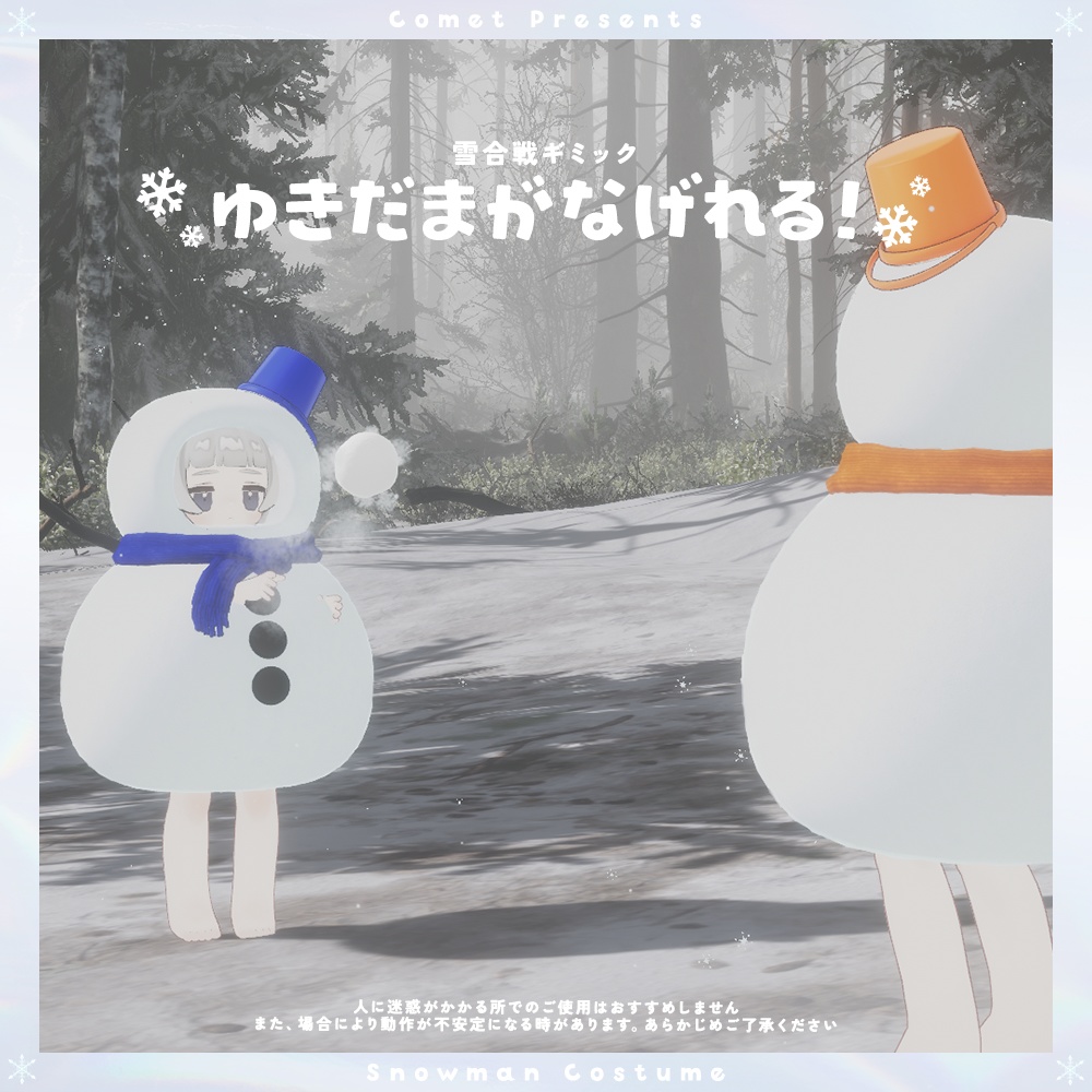 ゆきだるまのきぐるみ⛄【雪パーティクル&雪合戦ギミック付き】