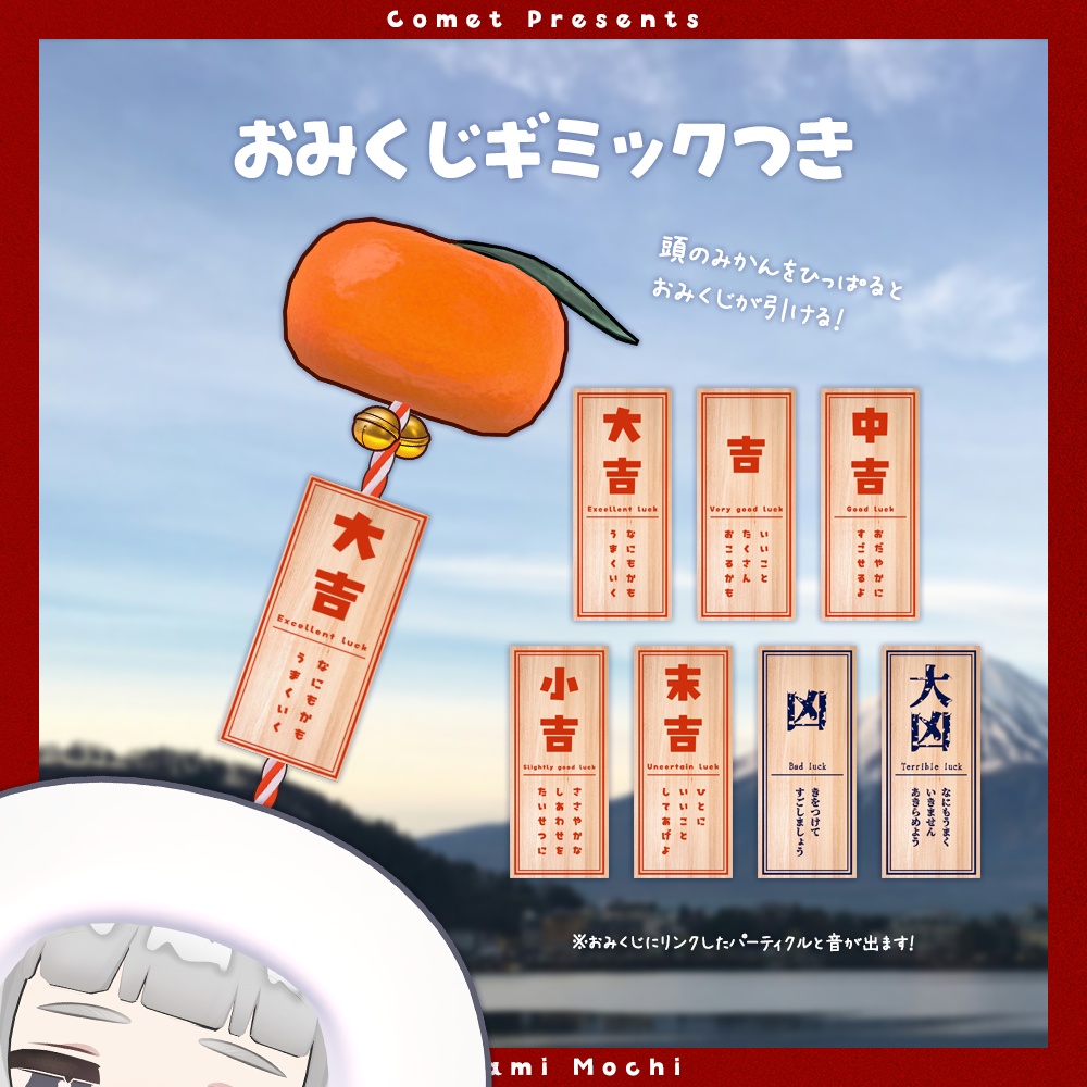 かがみもちのきぐるみ🍊【おみくじギミック付き】