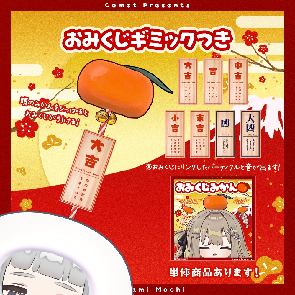 かがみもちのきぐるみ🍊【おみくじギミック付き】