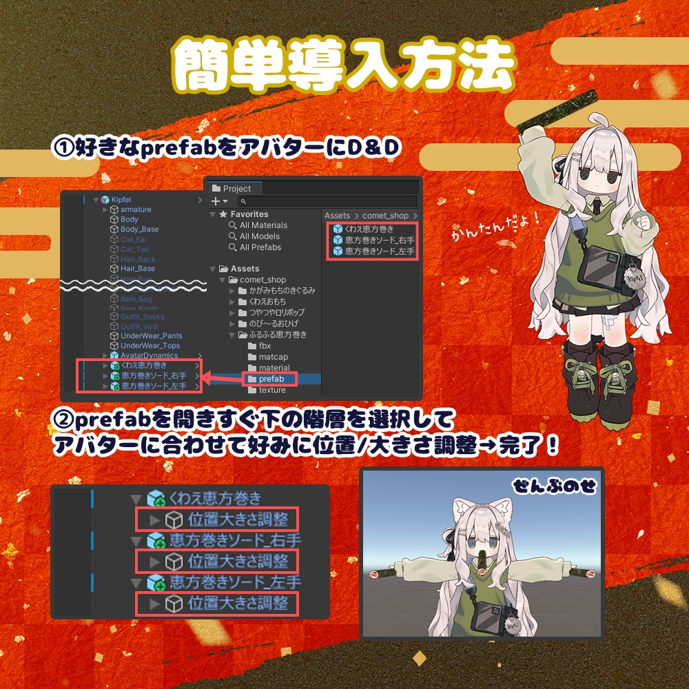 【MA対応】ふるふる恵方巻き👹