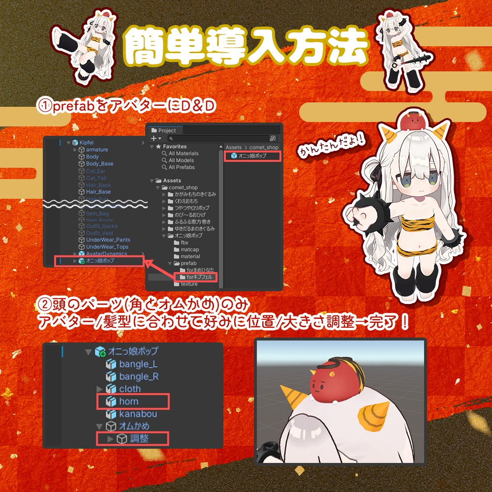 【MA対応】オニっ娘ポップ【まめふれんず/えも研対応】