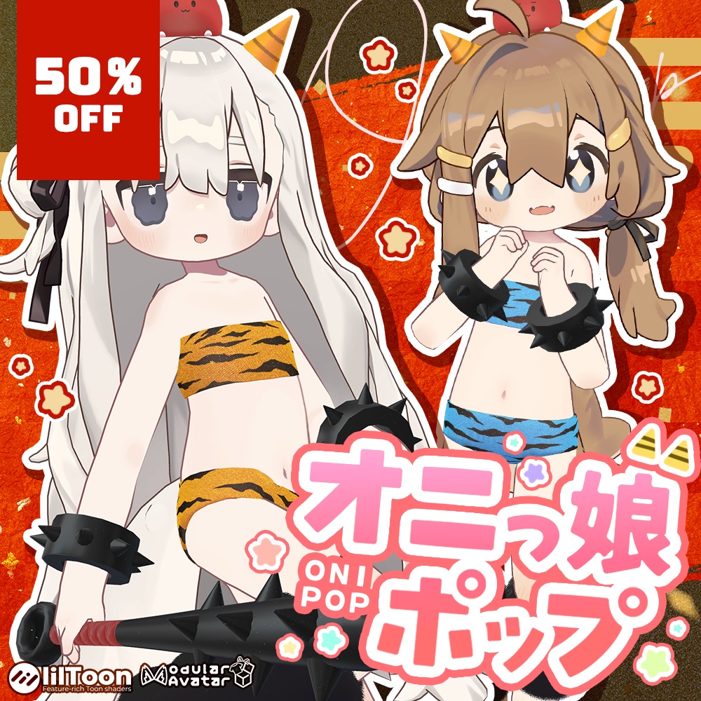 🎊全品半額セール中🎊オニっ娘ポップ【まめふれんず/えも研対応】