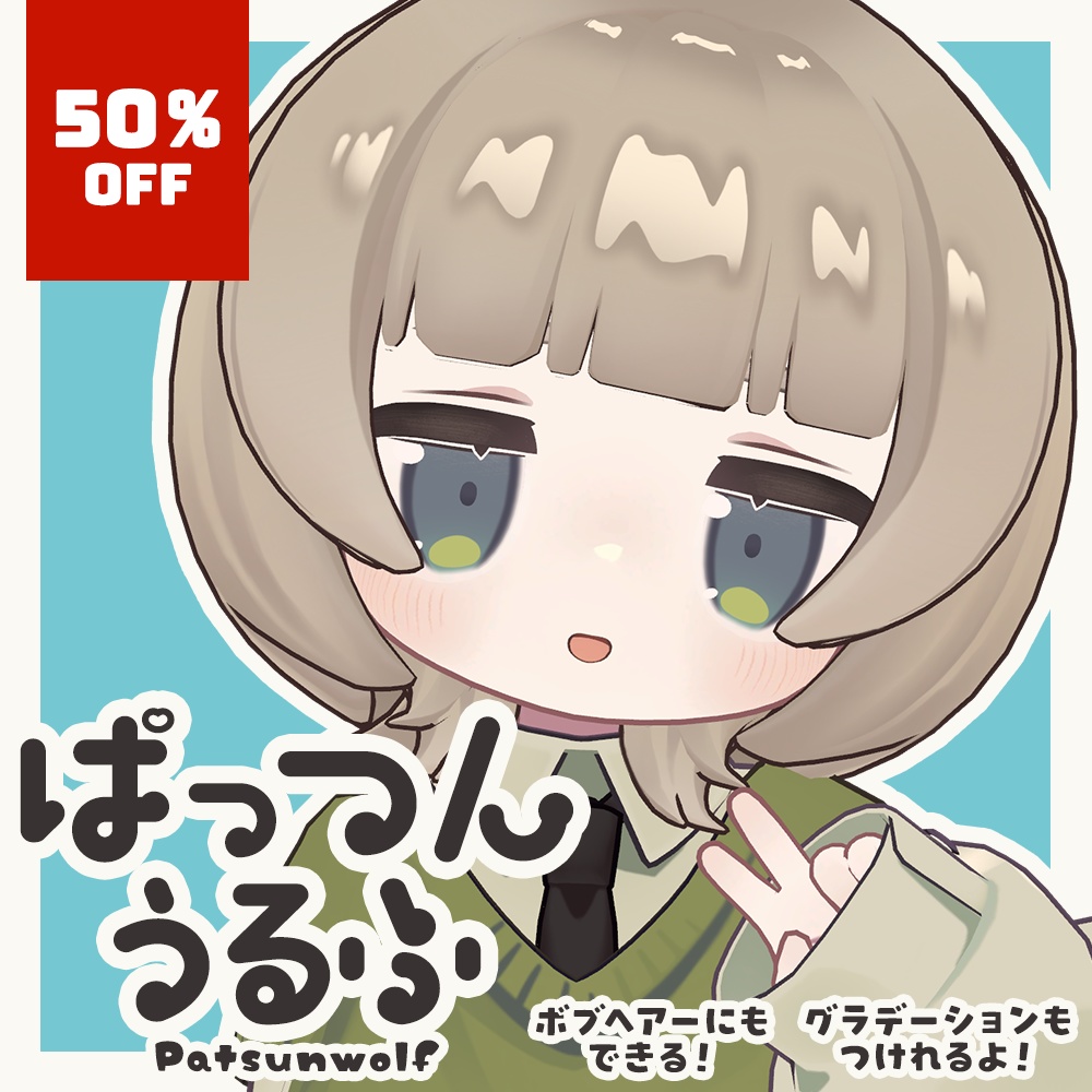 🎊全品半額セール中🎊【髪型】ぱっつんうるふ【MA対応】【6avatar対応】