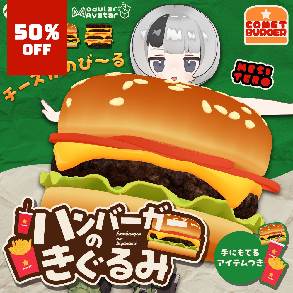 🎊全品半額セール中🎊ハンバーガーのきぐるみ🍔【おまけアイテム付き】