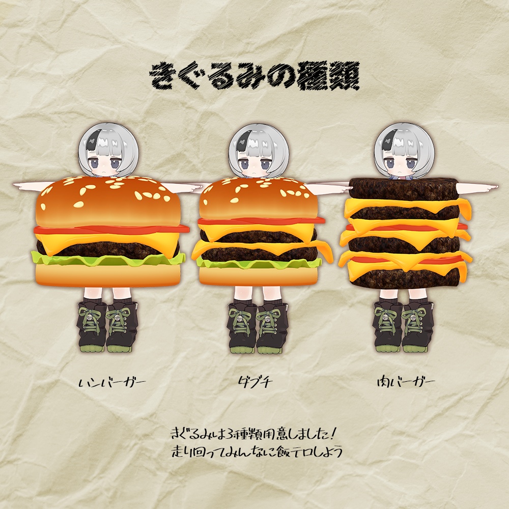 【MA対応】ハンバーガーのきぐるみ🍔【おまけアイテム付き】