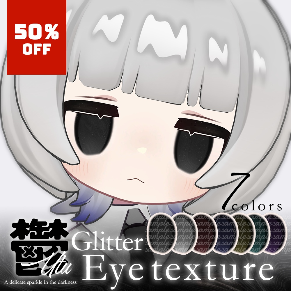 🎊全品半額セール中🎊【35avatar対応】鬱Glitter✨EyeTexture🖤