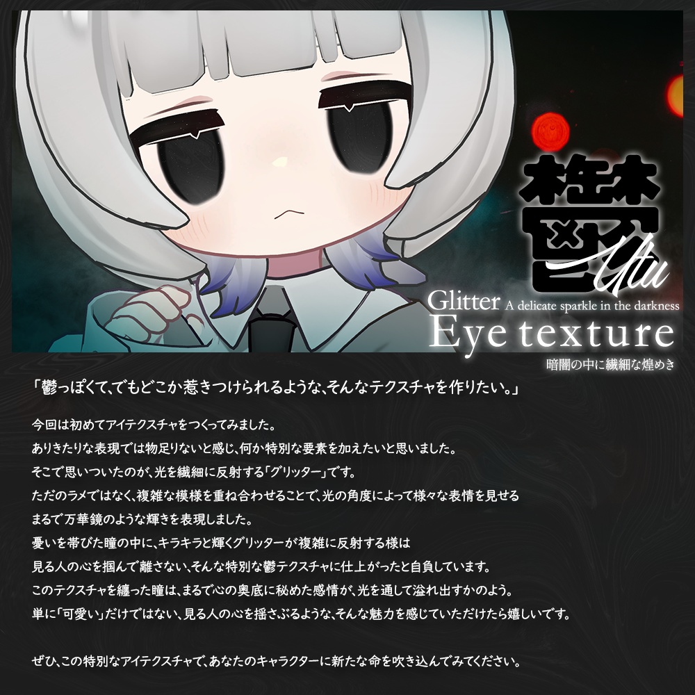 【20avatar対応】鬱Glitter✨EyeTexture🖤