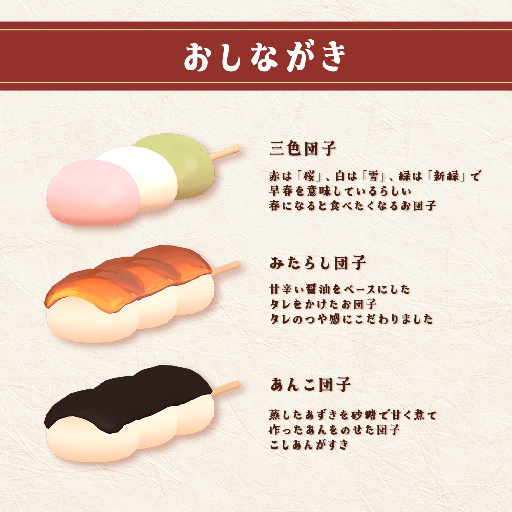 もちもちお団子セット🍡