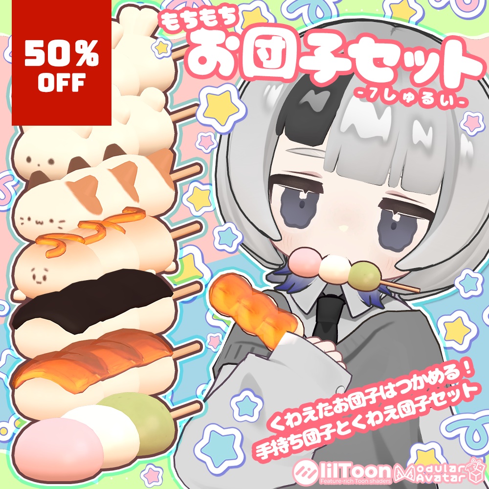 🎊全品半額セール中🎊もちもちお団子セット🍡