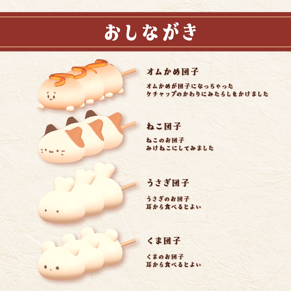 もちもちお団子セット🍡