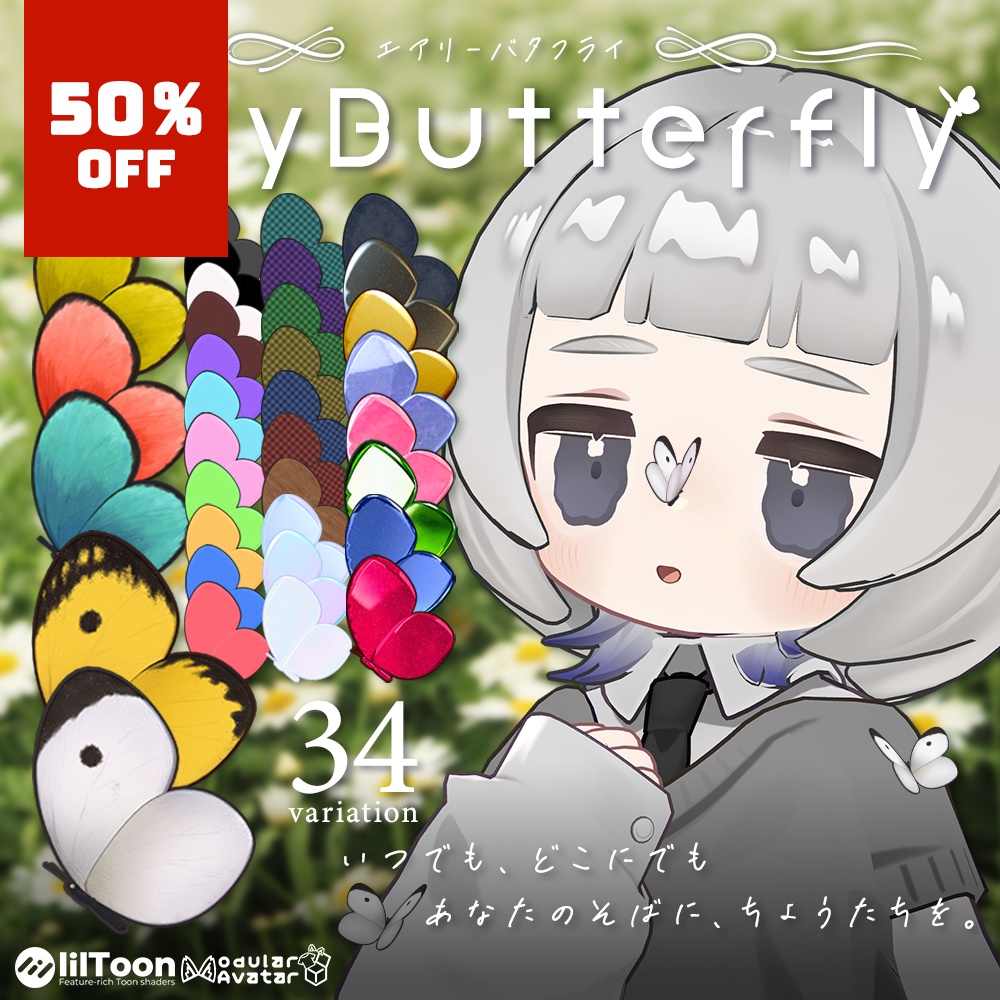 🎊全品半額セール中🎊AiryButterfly~エアリーバタフライ~🦋
