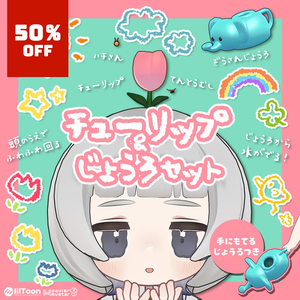 🎊全品半額セール中🎊チューリップ＆じょうろセット🌷